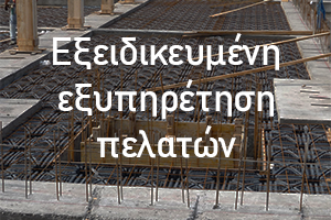 DIDOR | Οικοδομικά Υλικά DIDOR | Οικοδομικά Υλικά